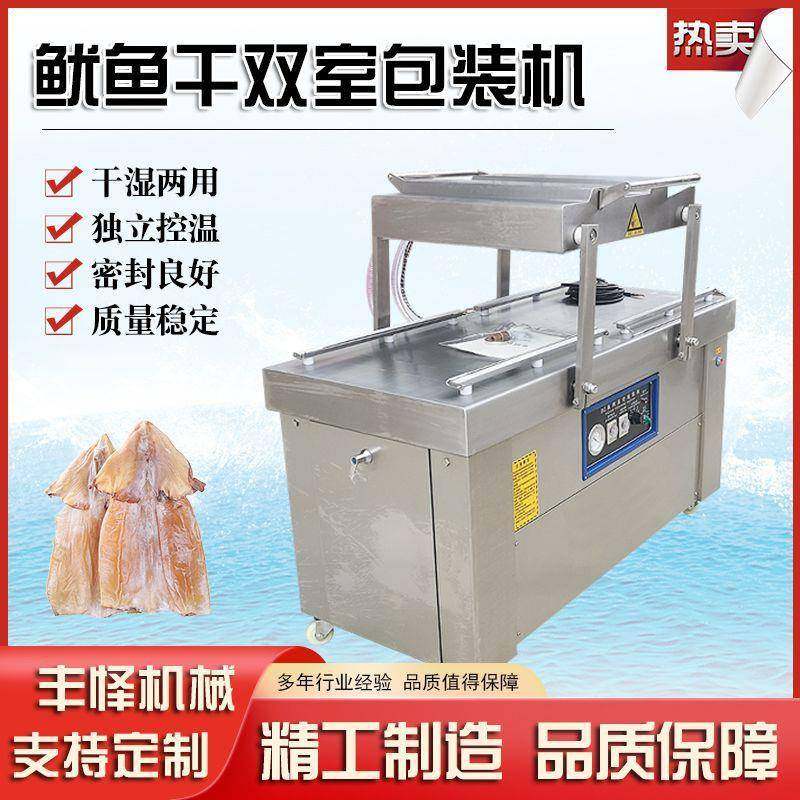鱿鱼干双室真空包装机多功能海鲜真空锁鲜包装机生鲜食品封口机