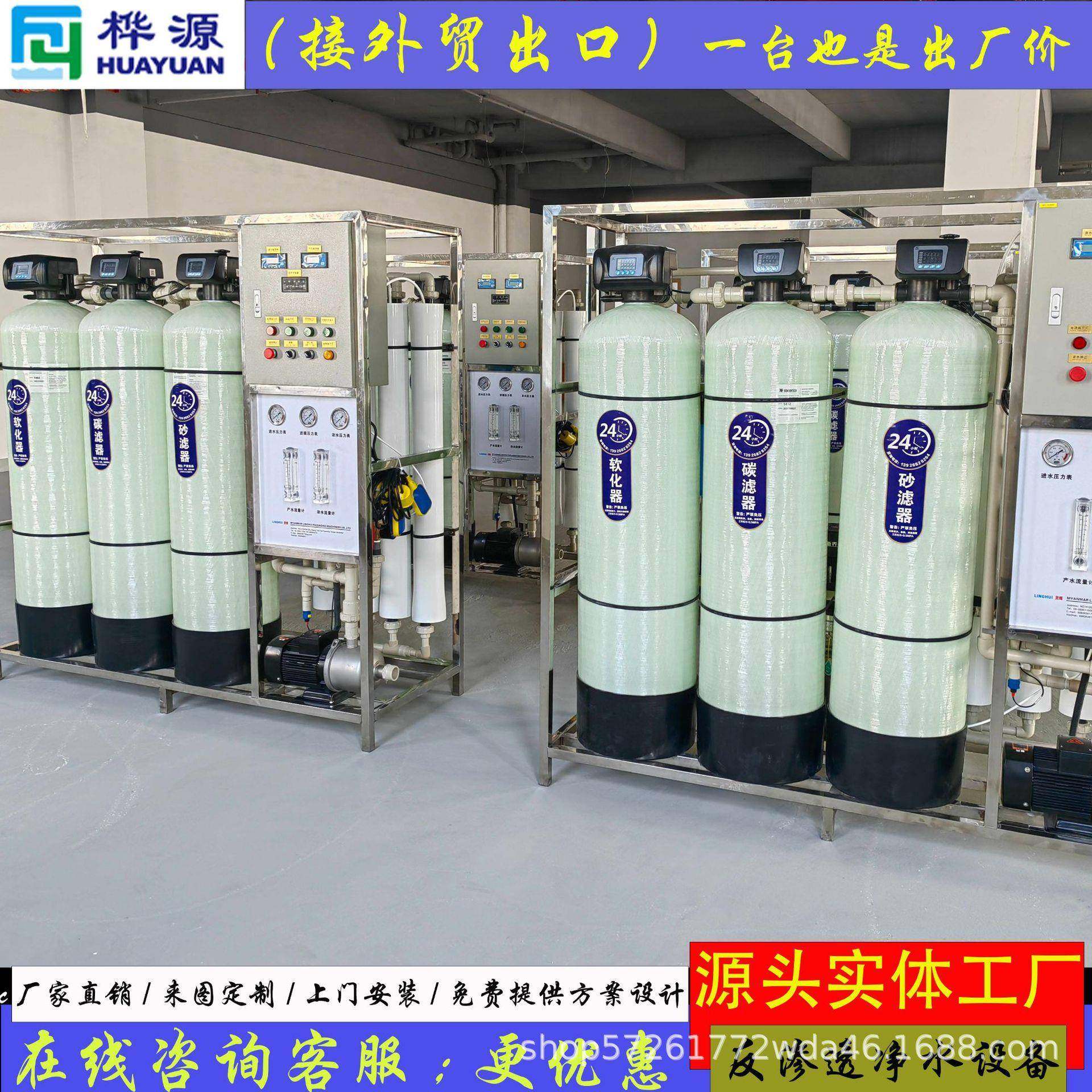 RO反渗透工业水处理设备大型双级超纯水商用直饮净水大流量过滤器