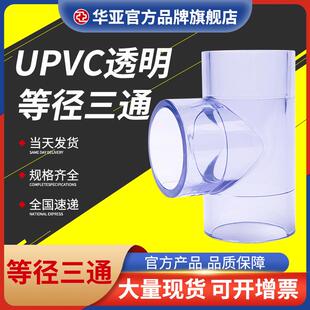 UPVC透明等径三通鱼缸水管塑料硬管PVC正三通污水处理管道配件