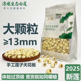 淳壤25年新貨大顆粒去芯手工蓮子干貨500g特級(jí)江西廣昌白蓮子帶芯