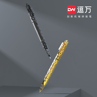 逗万拼装笔建筑铠甲鳞片系列机械航天笔个性DIY高端创意签字笔女