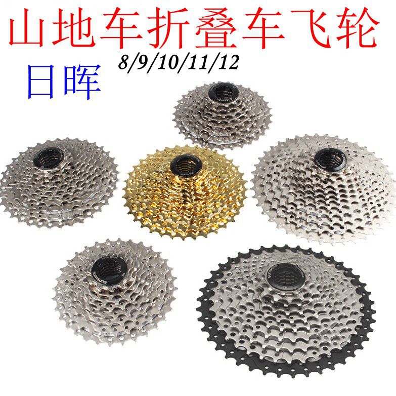 日晖山地车飞轮 8/9/0//2S速 超轻卡式大齿爬坡塔轮46/50/52T