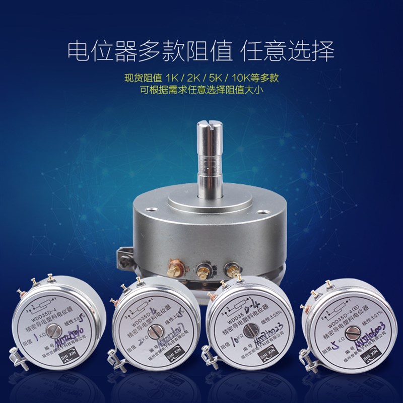 福建世新D35D- -4精密导电塑料电位器 角度传感器K 2K 5K 0K