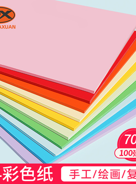 A4彩色打印纸复印纸70g红色粉色可折纸绘画手工儿童幼儿园混色00