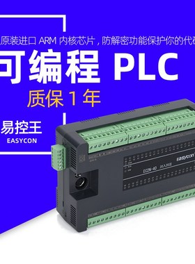 易控王 EC2N-40带高速 可编程控器 国产PLC 兼容FX2N 3U