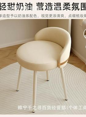 化妆凳子女生卧室奢甲美椅子子感奶油FRO风梳妆台椅靠轻背网红