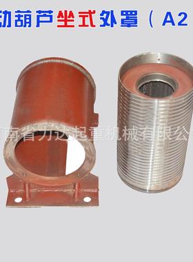 1T/23T5T1T-6M90MCD1/MD11TA2M30M坐式电动葫芦外罩卷筒2非标葫芦