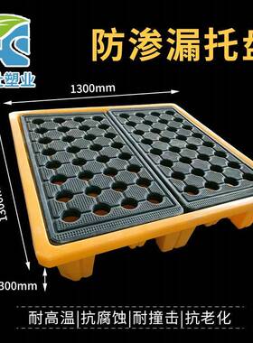 滚塑防渗漏托盘单面防渗机油桶危ZVT废化品防漏塑泄学漏料托盘