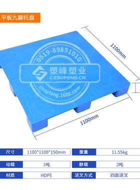 111平板九脚塑UYP料托盘物流叉车平面面托盘四进叉1仓库防塑潮料