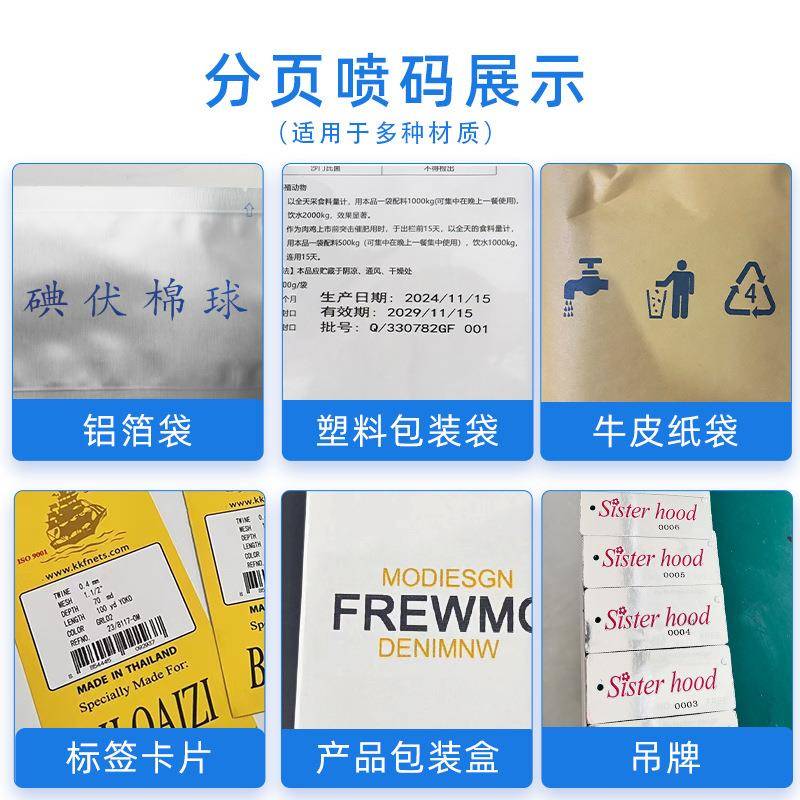 自动分页分袋子盒子标签吊牌机生产日期lgo批DAM号高速分页喷全码