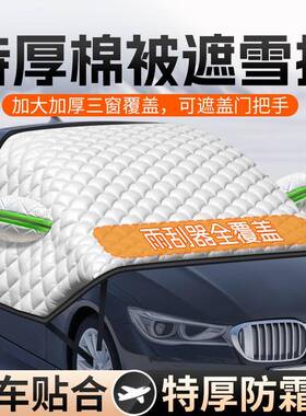 suv前挡加风玻璃车罩汽雪挡48533防雪防冻罩冬季风遮挡车雪厚磁吸通用