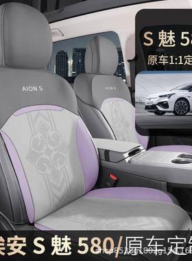 02四3款广汽埃安5s魅580座椅套专用座套半包2DZZ2款炫580汽车坐垫