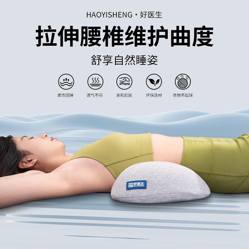 好医生睡眠床腰垫护腰枕腰靠垫托腹睡觉垫腰托HYS-Y6-P上靠枕孕妇