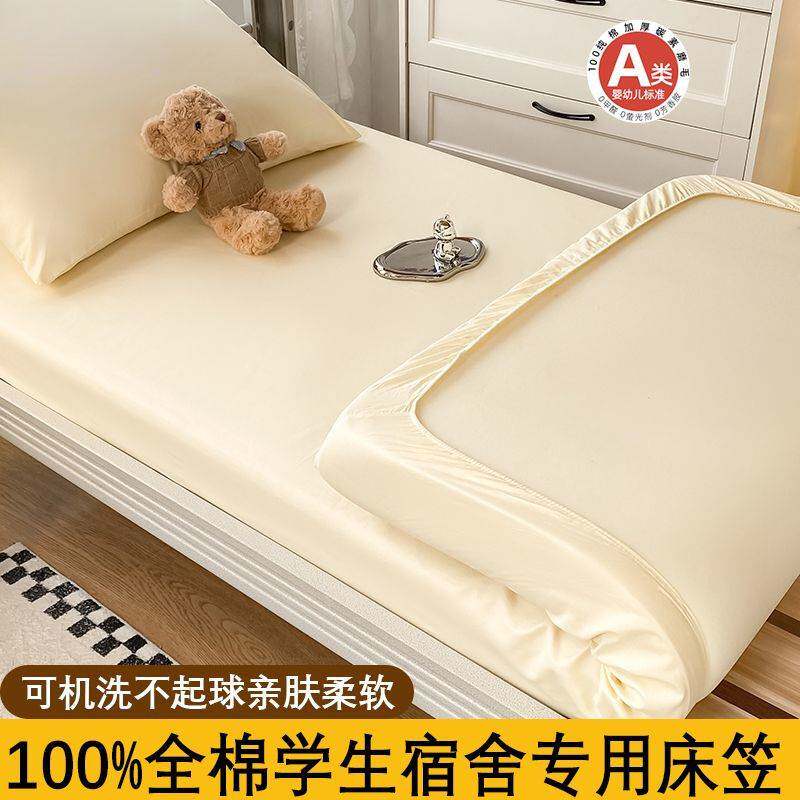 A类100全棉学生宿舍专用床笠纯棉上下铺床罩90x190x200床垫保护套