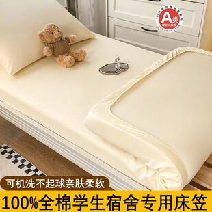 A类100全棉学生宿舍专用床笠纯棉上下铺床罩90x190x200床垫保护套