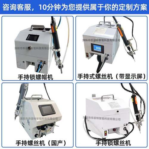 华菲特持式锁螺母机手自动供螺母锁ZBZ螺栓母机半自动拧螺母螺机