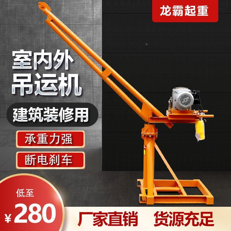 室内家起用小型JLS220v降吊机重吊梁外食机升室外建筑吊运机室吊