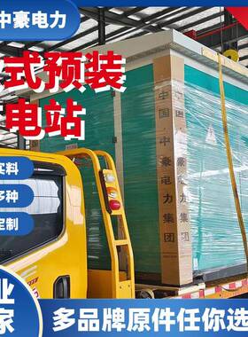 户外成组合型变电式箱站式变压器欧箱变预装15493式套变电站箱式