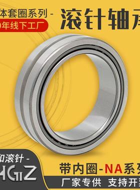 实体套圈滚针轴承N34922NA49461A2NA49246...NA492