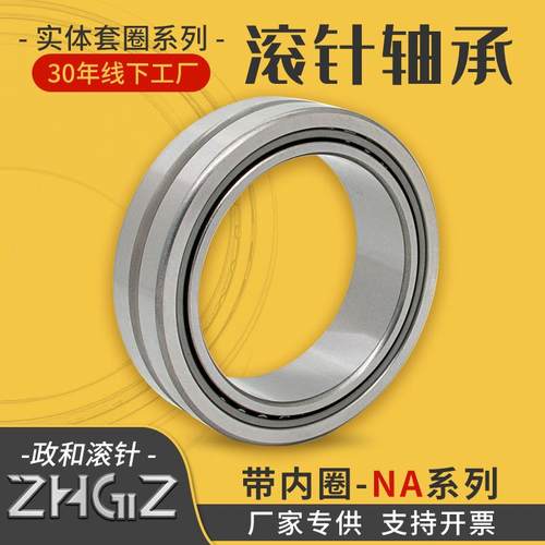 实体套圈滚针轴承N34922NA49461A2NA49246...NA492