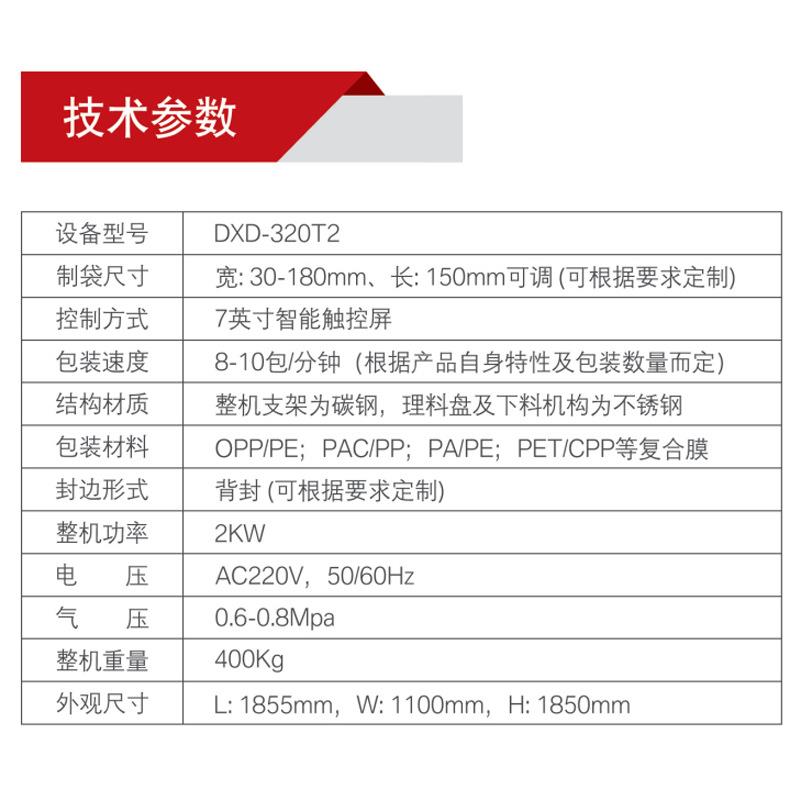 胀管螺丝包装机胀钉紧装SZ-0218固件全自动机包膨机械设备森洋械