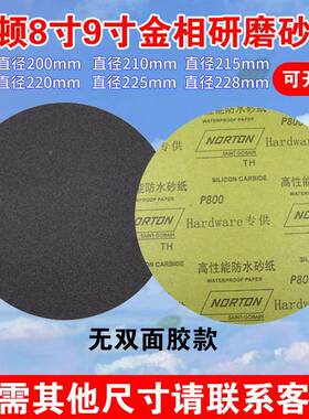 诺顿8寸9寸金分背胶析圆形水砂纸200m220510mmm225m相m228mm打磨