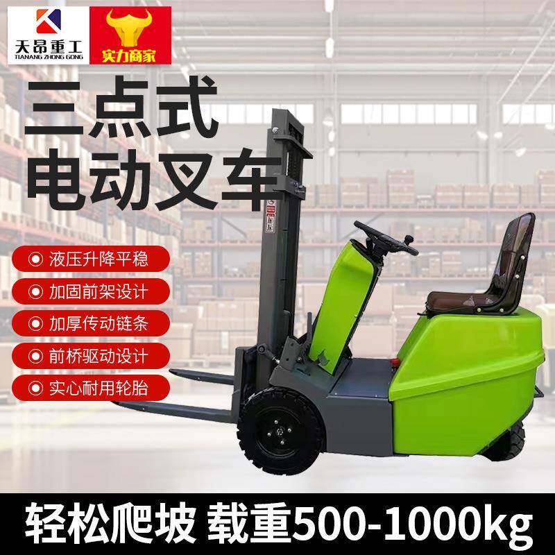 三支0.5吨三动叉点电动车小型迷你型车座驾式三轮式叉平衡重电叉