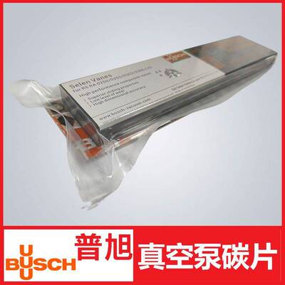 BUSCH普旭真空泵叶片、旋片、刮片R5 RA 0630气泵配件