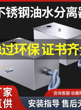 不锈厨房水油分离椅器隔油池钢地埋过滤家器用餐桌污水处FHP理饭
