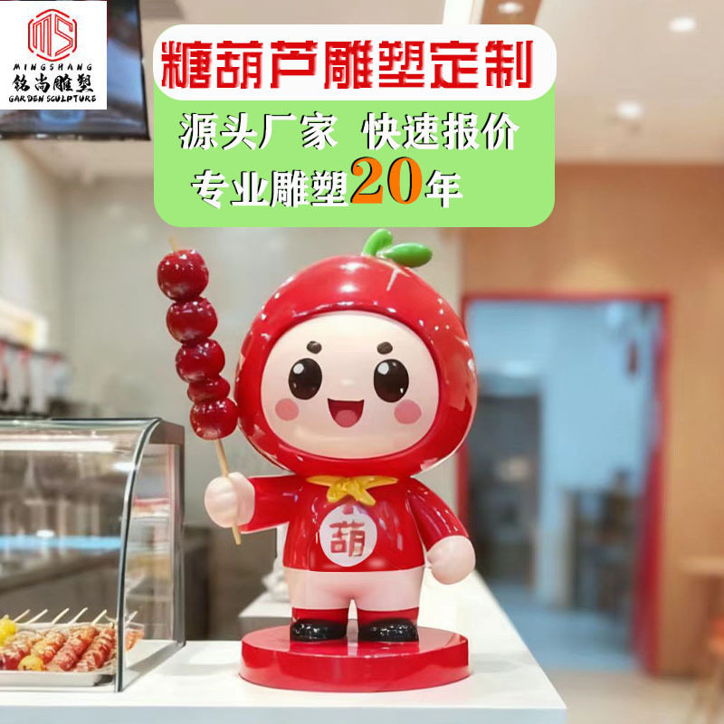 大型玻璃钢卡通卖 糖葫芦吉祥物 门店商场商业街美陈装饰道具摆件