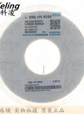 1206贴片电阻3216电阻器R0.25W0.25CGUR025R250%11盘5000只