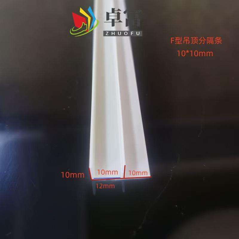 pvc塑料T型收口条zf-001音悬浮收顶边条镶嵌饰线条风机房吸板压条