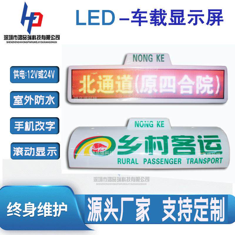 出租新L能源车顶屏彩色告EDHPR1-160顶灯显示屏的士12广V空车有客