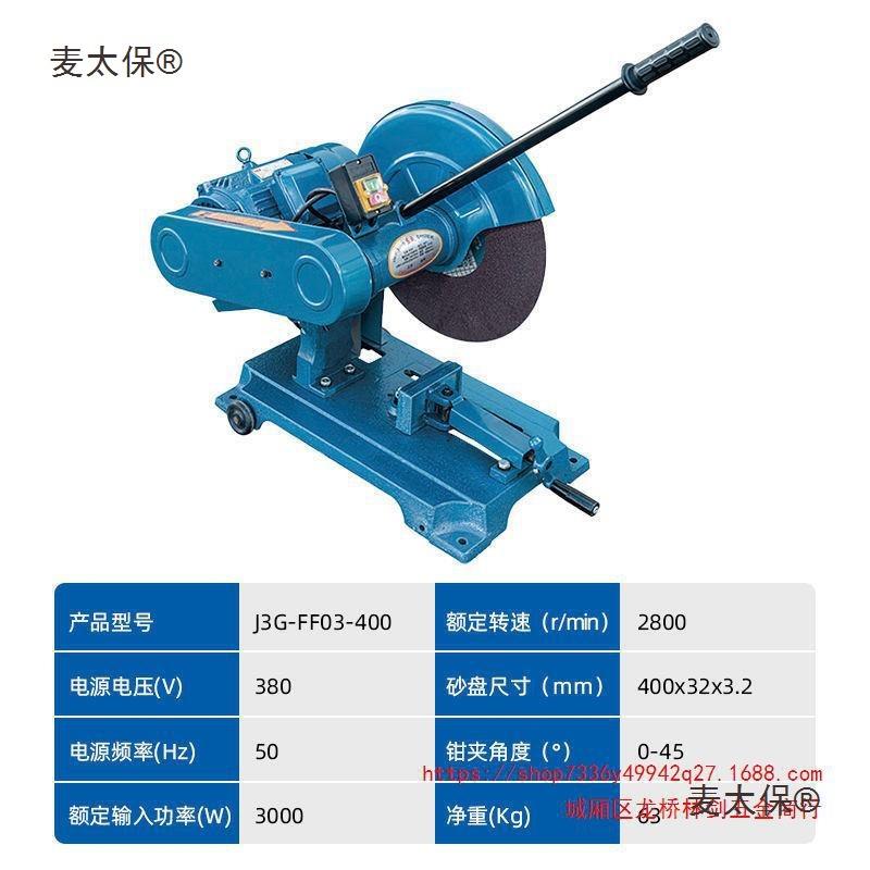 型切割机40太0机mm砂轮机三材相电J3G-FF05-400台式钢ZGC材切割麦