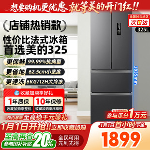 325升法式 美 双开四门电冰箱家用一级出租房无霜 以旧换新
