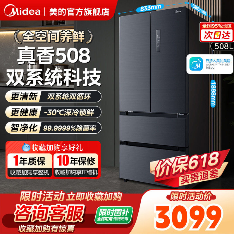 【508净味】美的508冰箱双系统2.0法式多门双开四门一级无霜家用