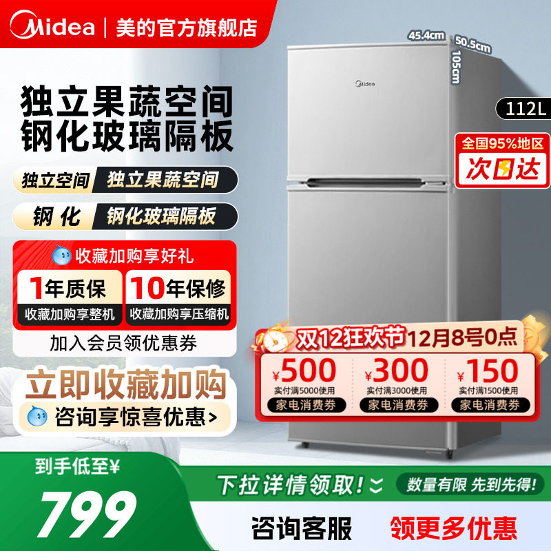 美的112家用双开门小型节能低音母婴儿童电冰箱