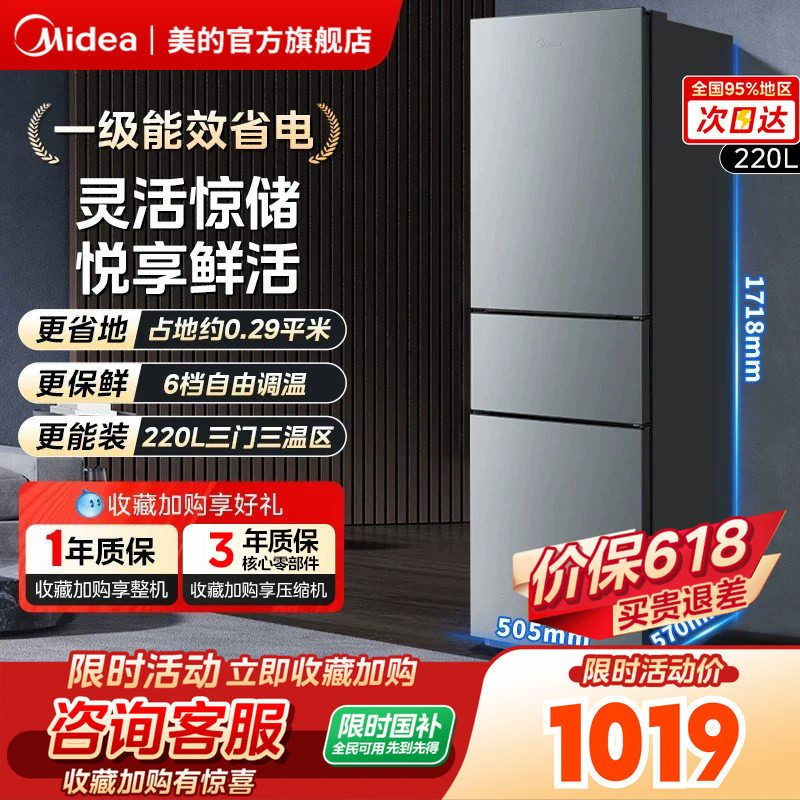 美的官方231三门小冰箱家用宿舍租房低噪冷冻冷藏节能一级能效