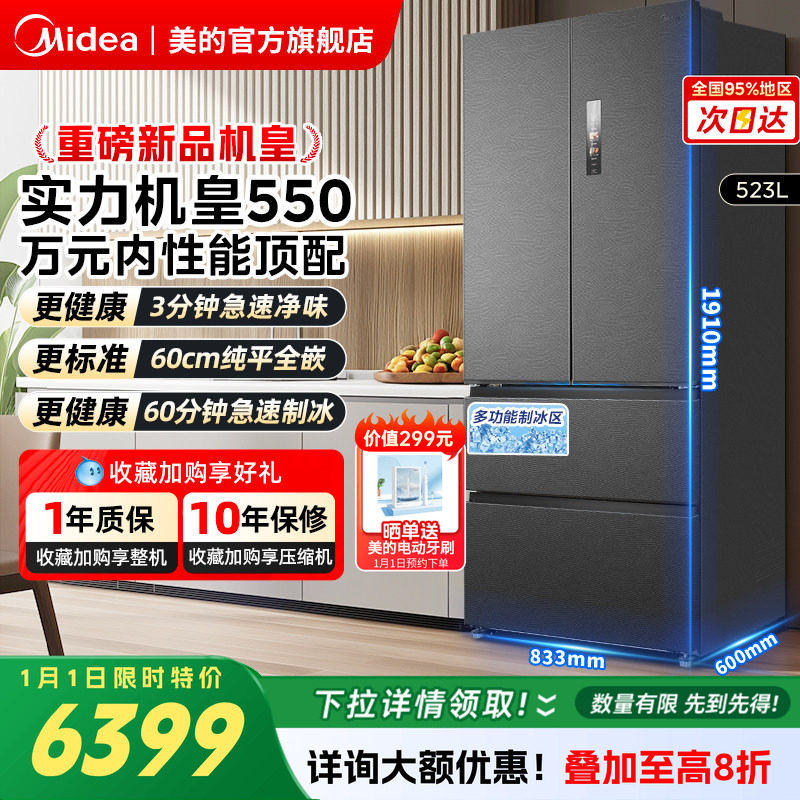 M60美的550超薄冰箱零嵌入式