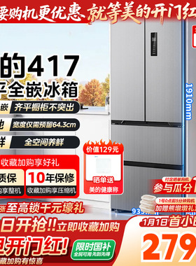 【以旧换新】美的超薄417冰箱法式多门双开四门家用嵌入一级