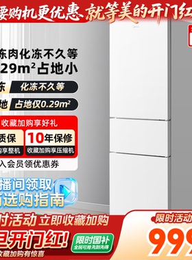 美的230电冰箱家用三开门白色超薄冷藏小型租房用美的官方旗舰店