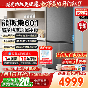 熊墩墩601双系统超薄零嵌十字家用大容量冰箱 美 以旧换新