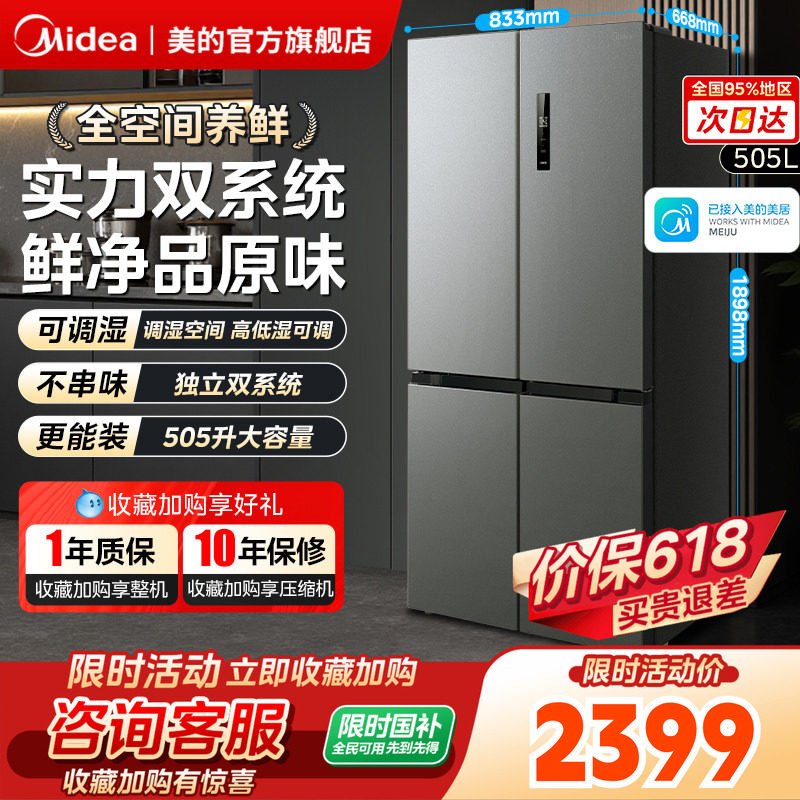 美的531冰箱双系统双循环十字对开四开家用嵌入一级无霜以旧换新