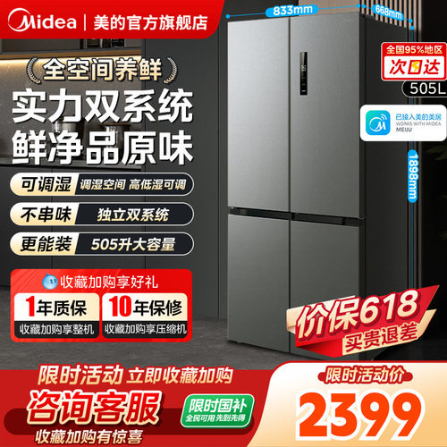 美的十字对开双开四门冰箱505L