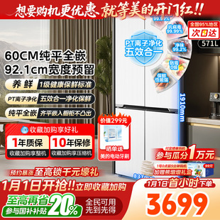 571冰箱超薄零嵌十字四门家用大容量大白豚云朵 美 以旧换新