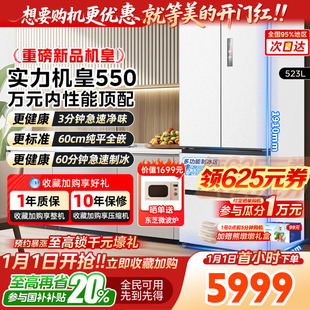 M60机皇550零嵌入式 美 家用智能冰箱自动制冰法式 以旧换新