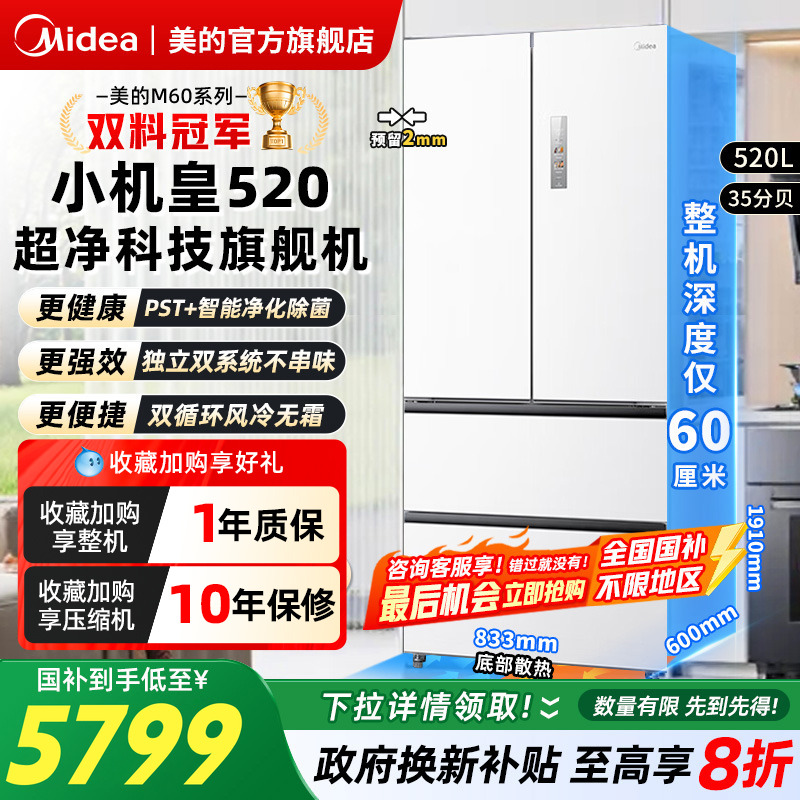 美的M60小机皇520超薄零嵌入式