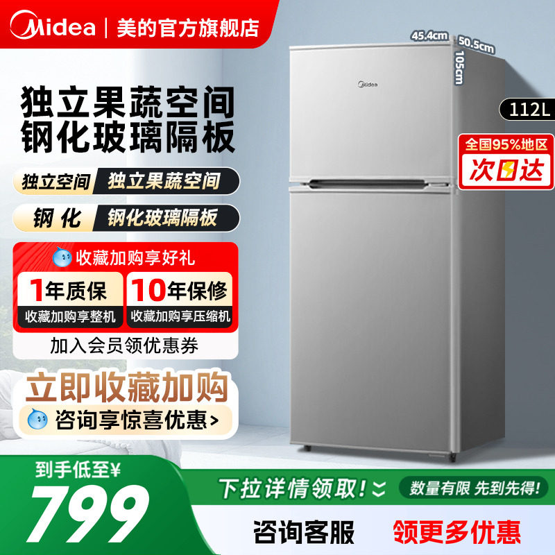 Midea/美的BCD-112CM家用双开