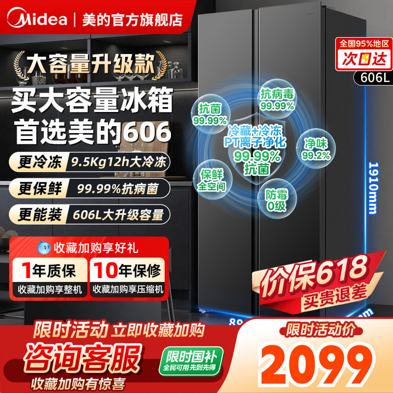 【以旧换新】美的606对开双开大容量无霜一级超薄嵌入家用冰箱