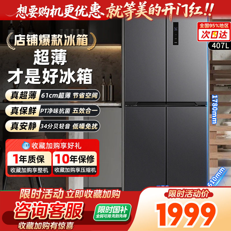 【以旧换新】美的旗舰店407十字双开冰箱家用超薄嵌入风冷无霜